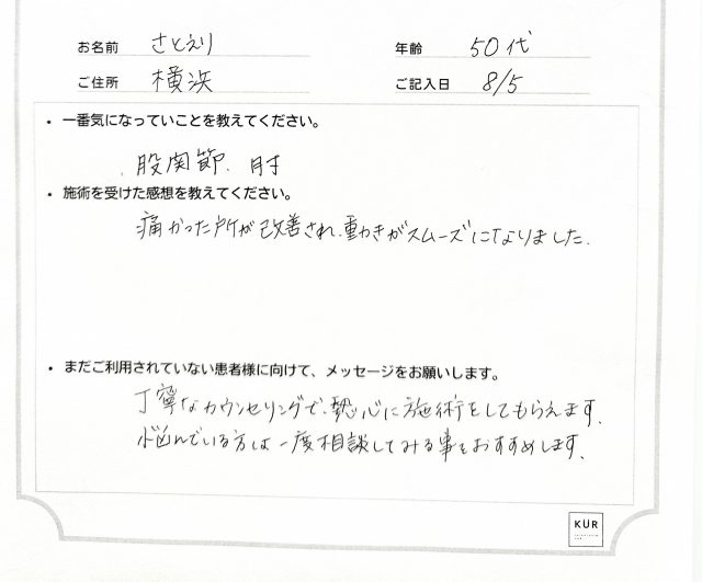 アンケート用紙