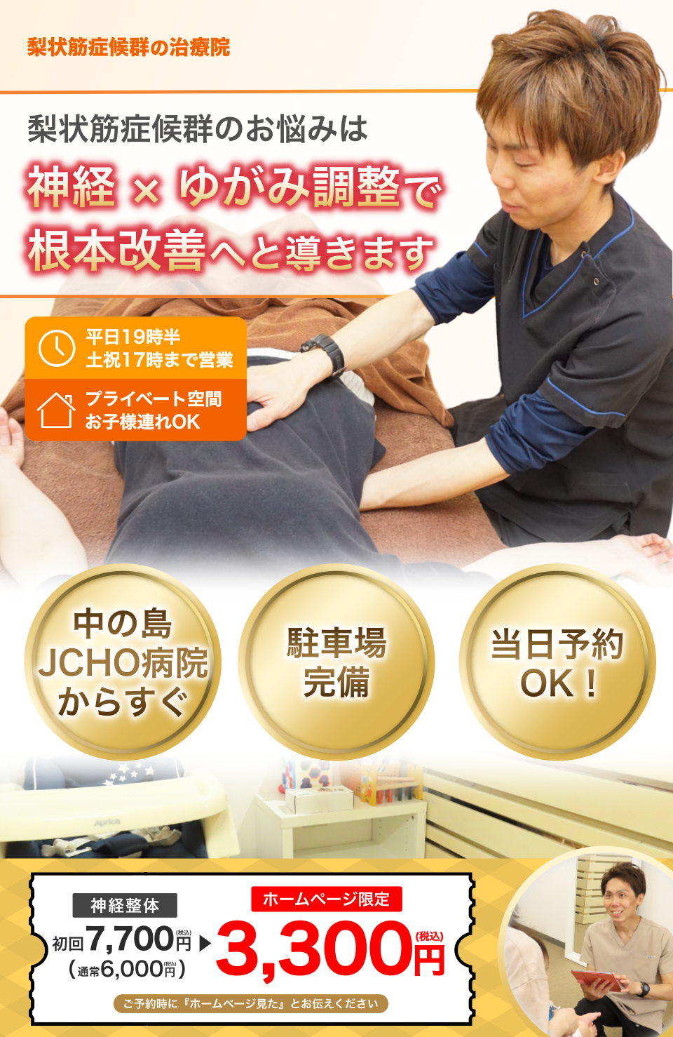 【梨状筋症候群の治療院】梨状筋症候群のお悩みは、神経×ゆがみ調整で根本改善へと導きます