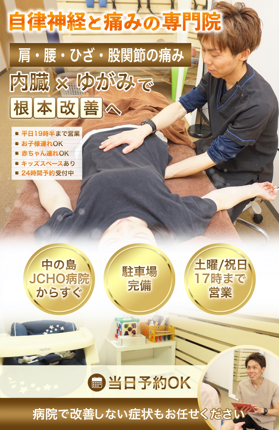 自律神経と痛みの専門院_整骨院KUR