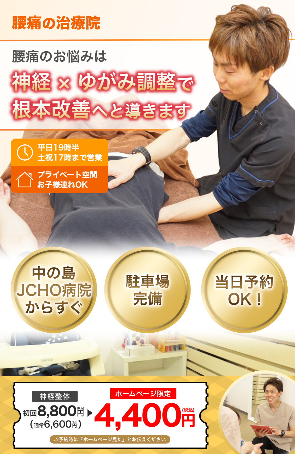 【腰痛の治療院】腰痛のお悩みは、神経×ゆがみ調整で根本改善へと導きます