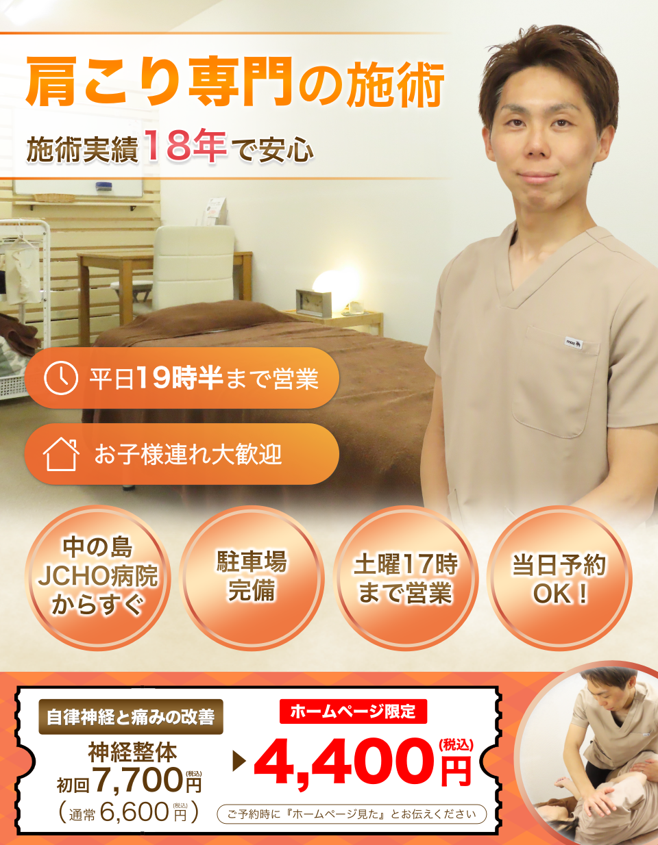 【肩こりの治療院】肩こりのお悩みは、神経×ゆがみ調整で根本改善へと導きます