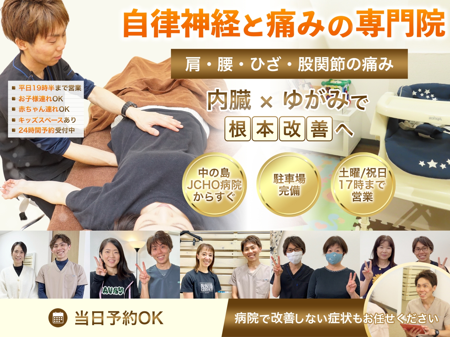 自律神経と痛みの専門院_整骨院KUR