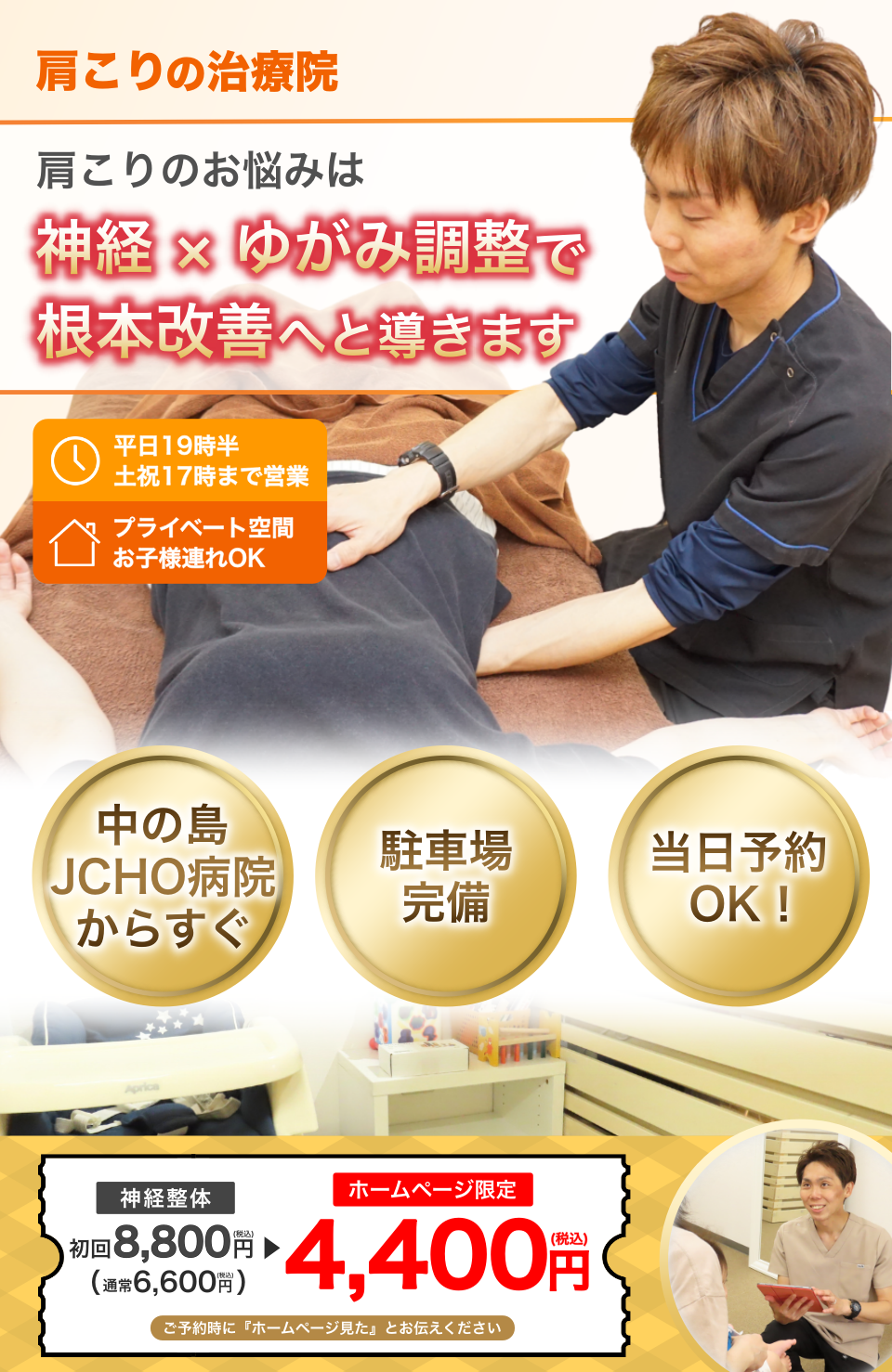 【肩こりの治療院】肩こりのお悩みは、神経×ゆがみ調整で根本改善へと導きます