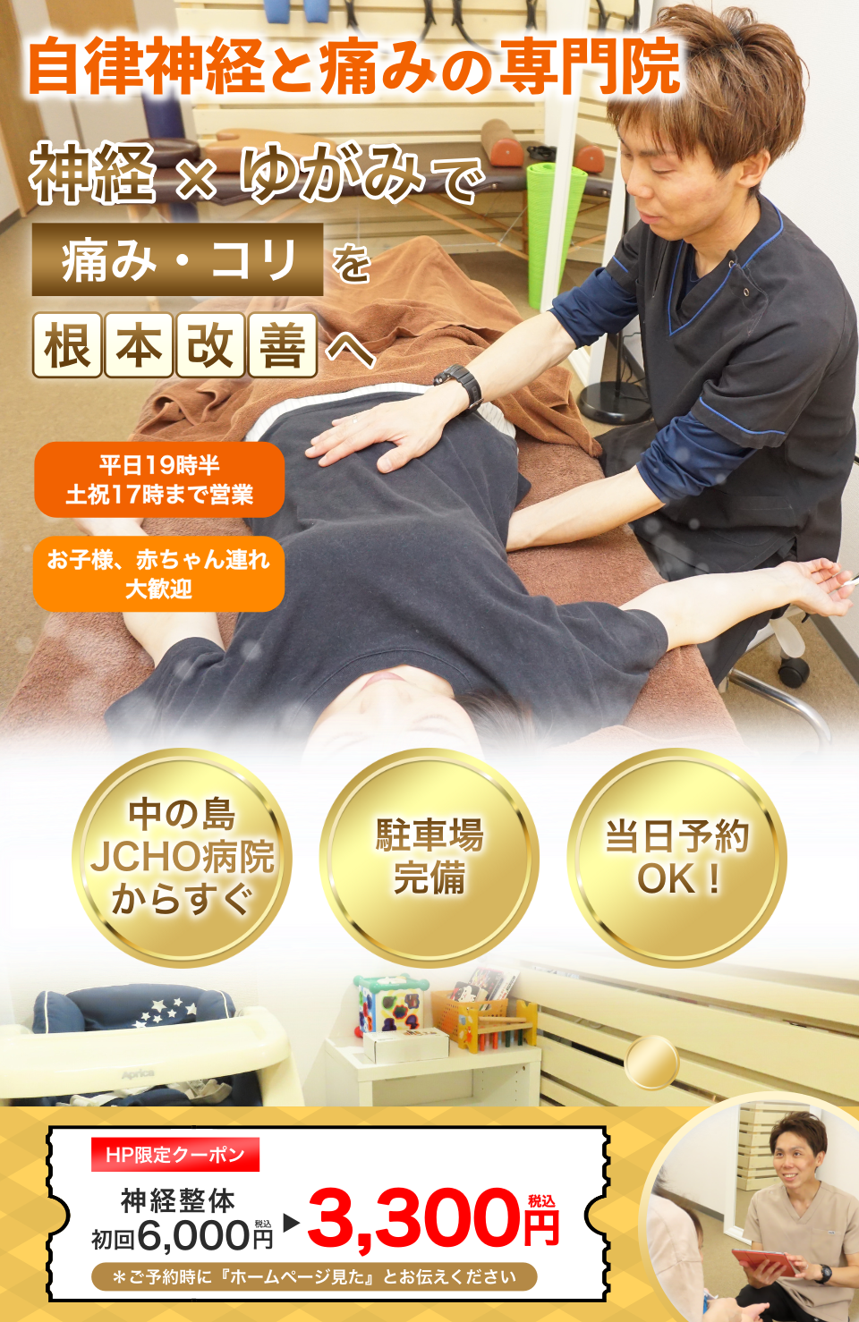 自律神経と痛みの専門院_整骨院KUR