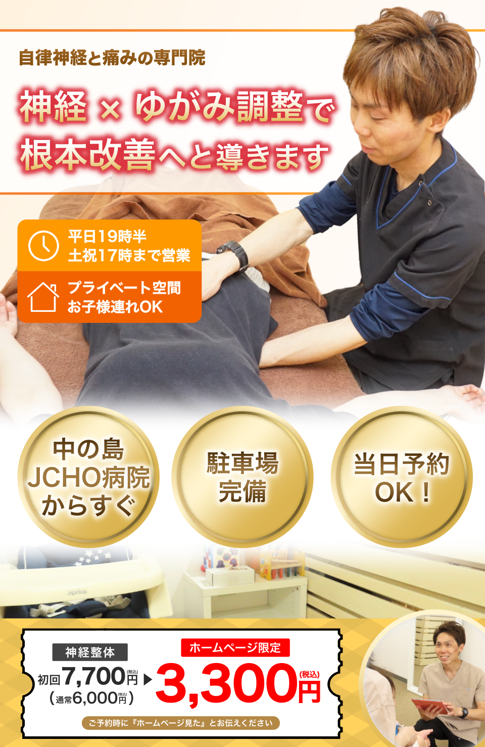 自律神経と痛みの専門院_整骨院KUR