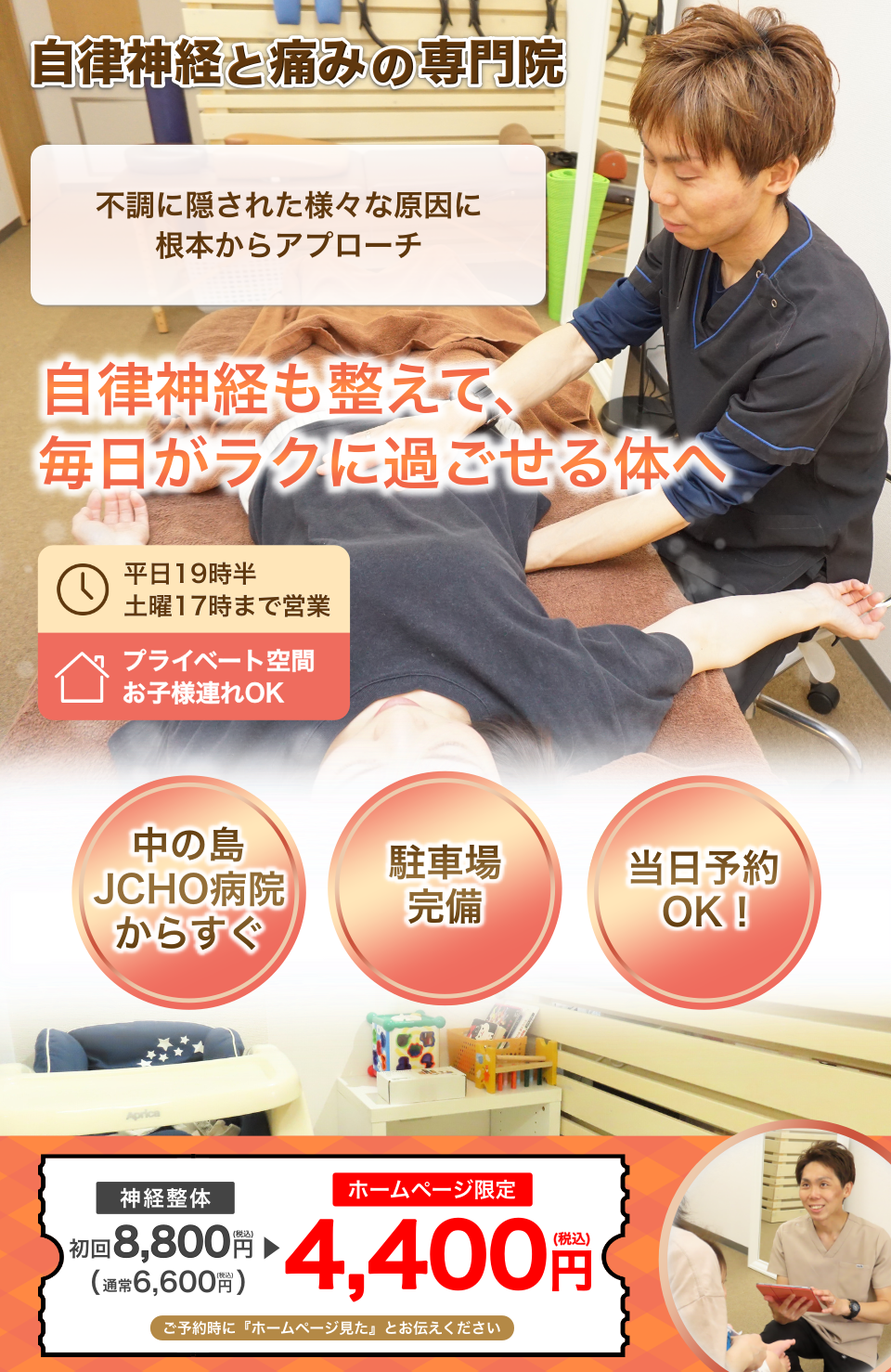 自律神経と痛みの専門院_整骨院KUR