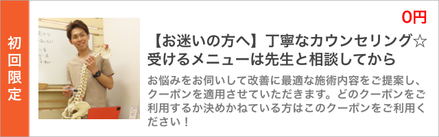 【お迷いの方へ】丁寧なカウンセリング☆受けるメニューは先生と相談してから。お悩みをお伺いして改善に最適な施術内容をご提案し、クーポンを適用させていただきます。どのクーポンをご利用するか決めかねている方はこのクーポンをご利用ください!