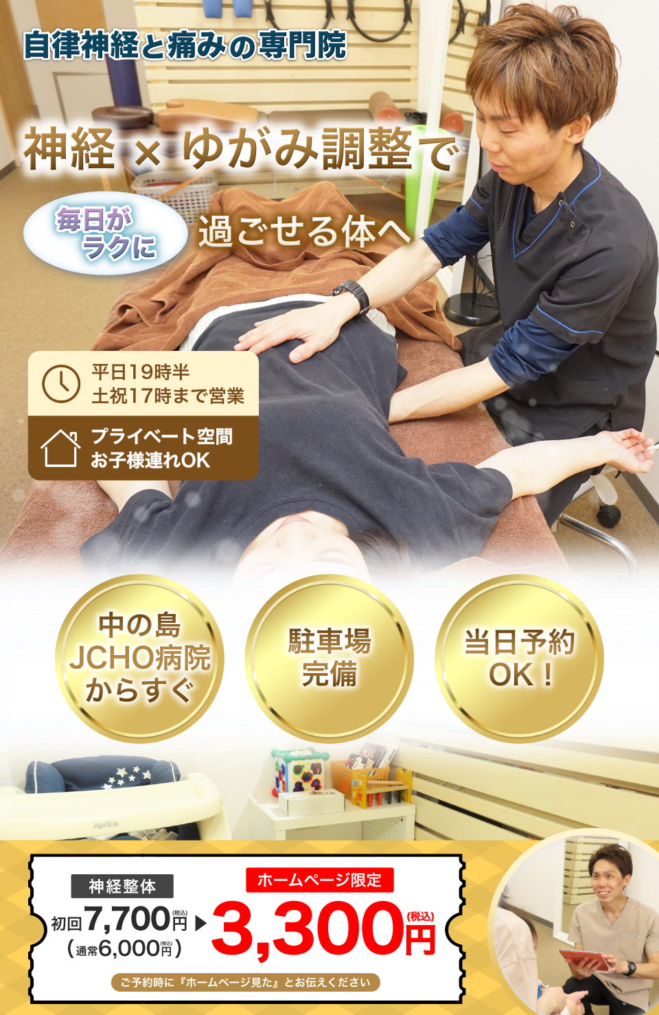 自律神経と痛みの専門院_整骨院KUR