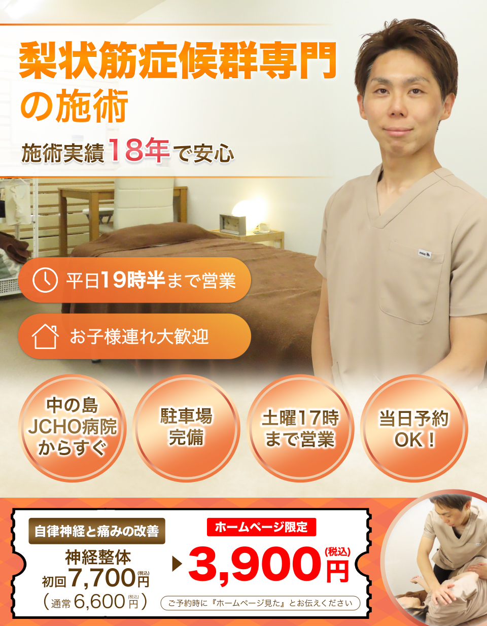 【梨状筋症候群の治療院】梨状筋症候群のお悩みは、神経×ゆがみ調整で根本改善へと導きます