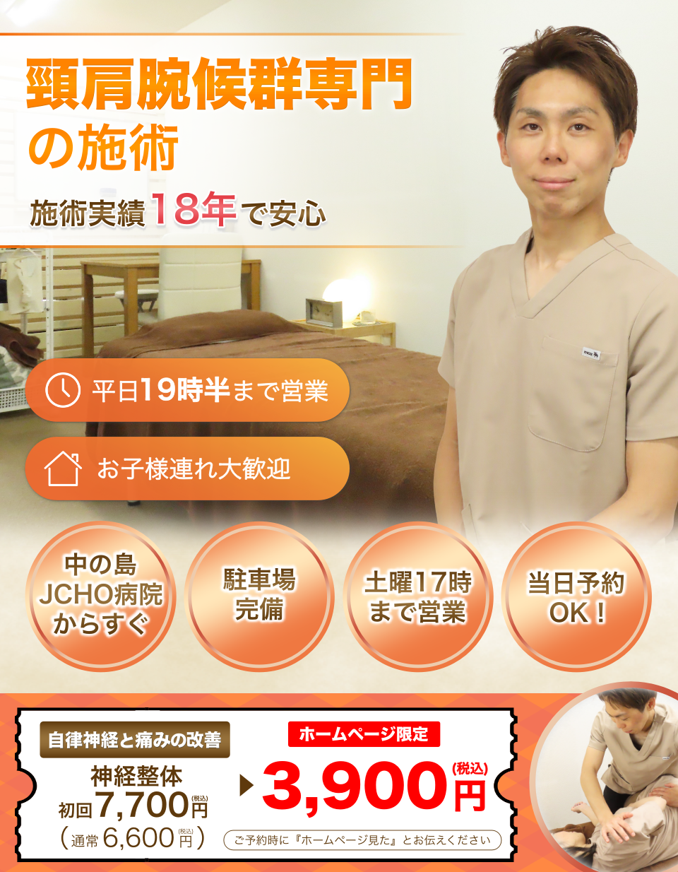 【頸肩腕症候群専門の施術】頸肩腕症候群のお悩みは、神経整体で根本改善へと導きます