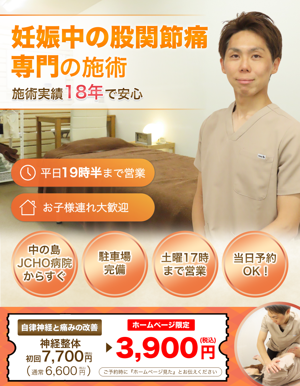 【妊娠中の股関節痛専門の施術】妊娠中の股関節痛のお悩みは、神経整体で根本改善へと導きます