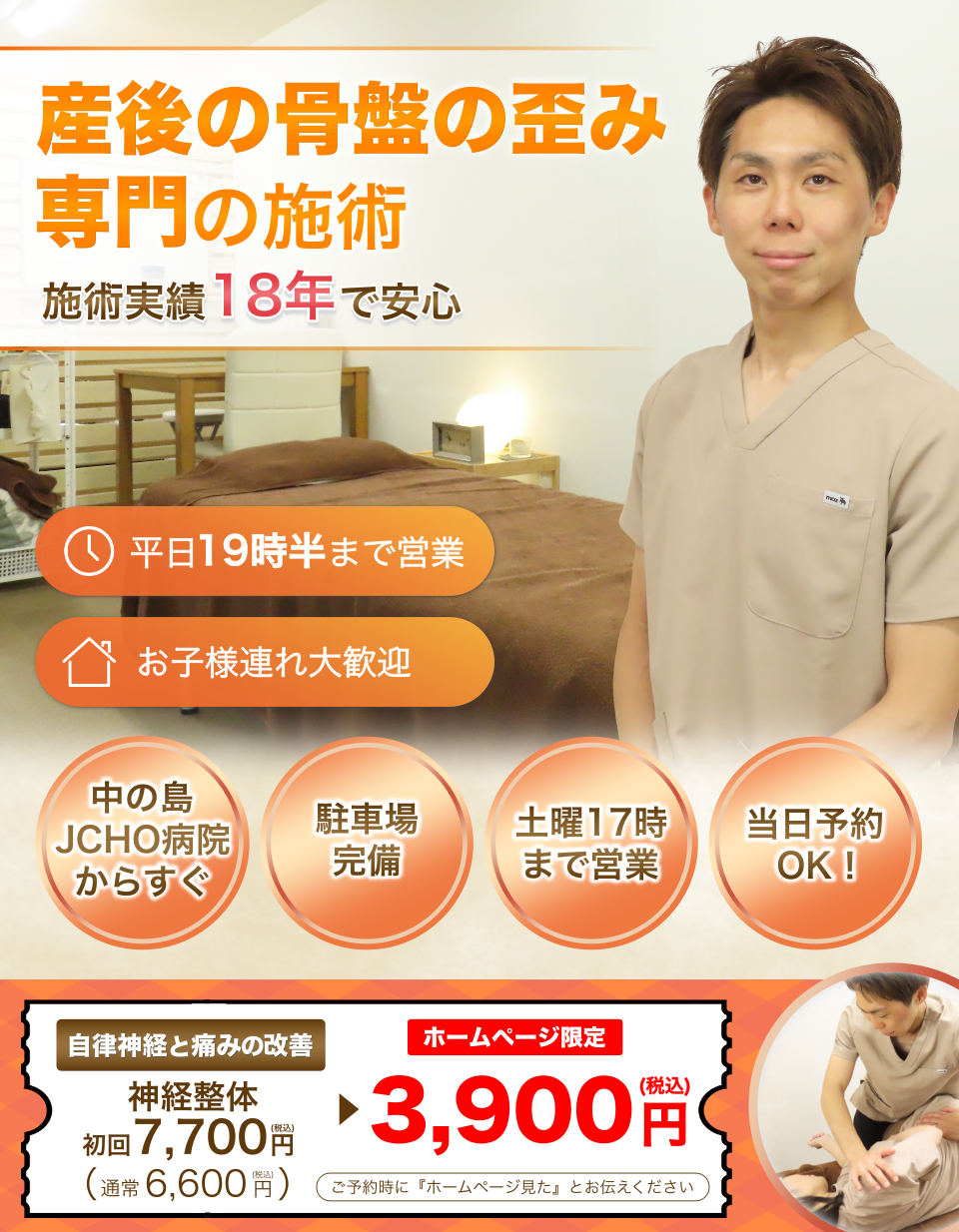 【産後の骨盤の歪み専門の施術】産後の骨盤の歪みのお悩みは、神経整体で根本改善へと導きます