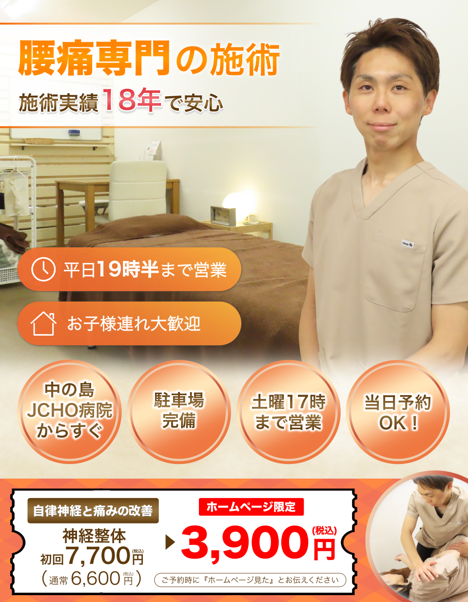 【腰痛の治療院】腰痛のお悩みは、神経×ゆがみ調整で根本改善へと導きます