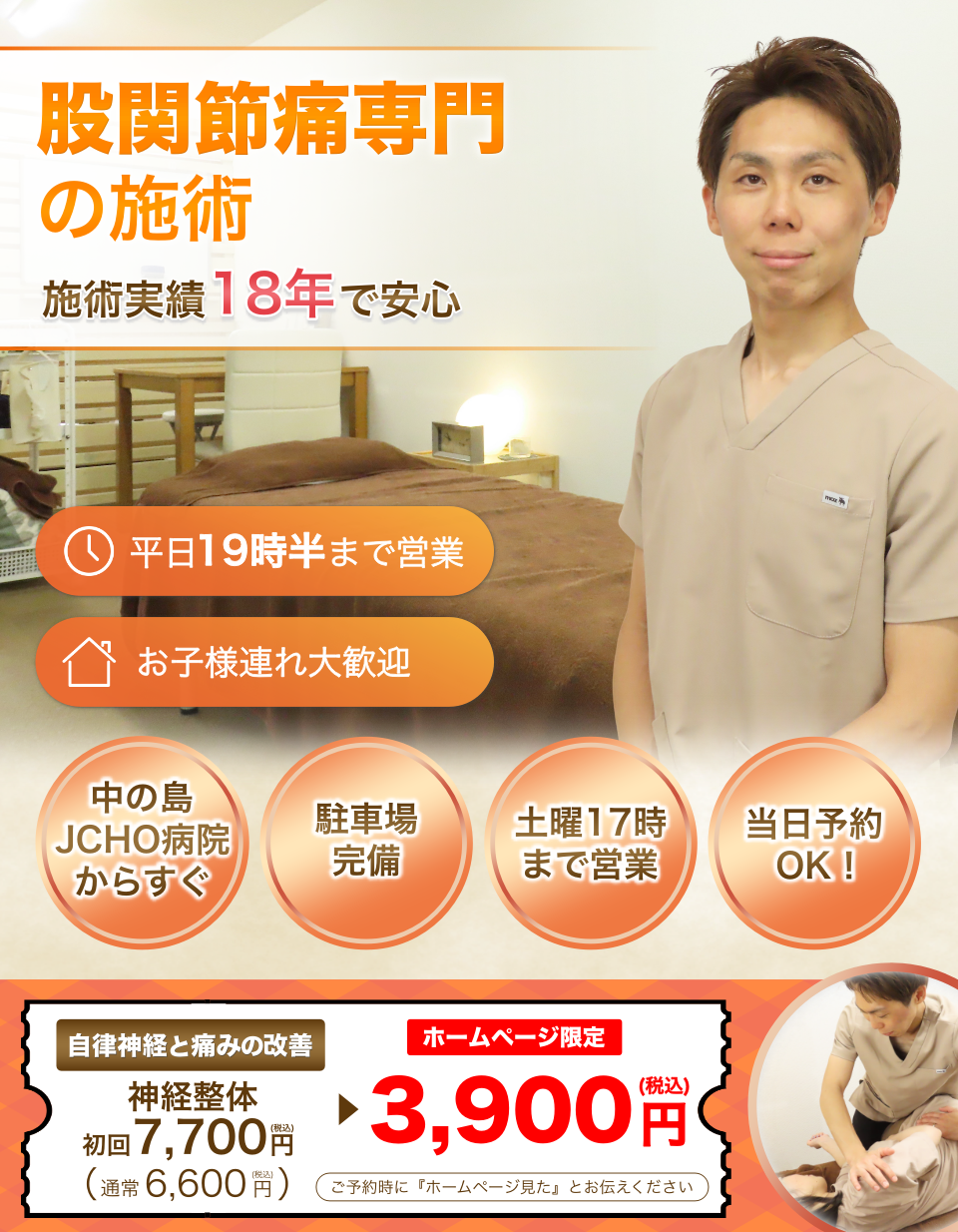 【股関節痛専門の施術】股関節痛のお悩みは、神経整体で根本改善へと導きます