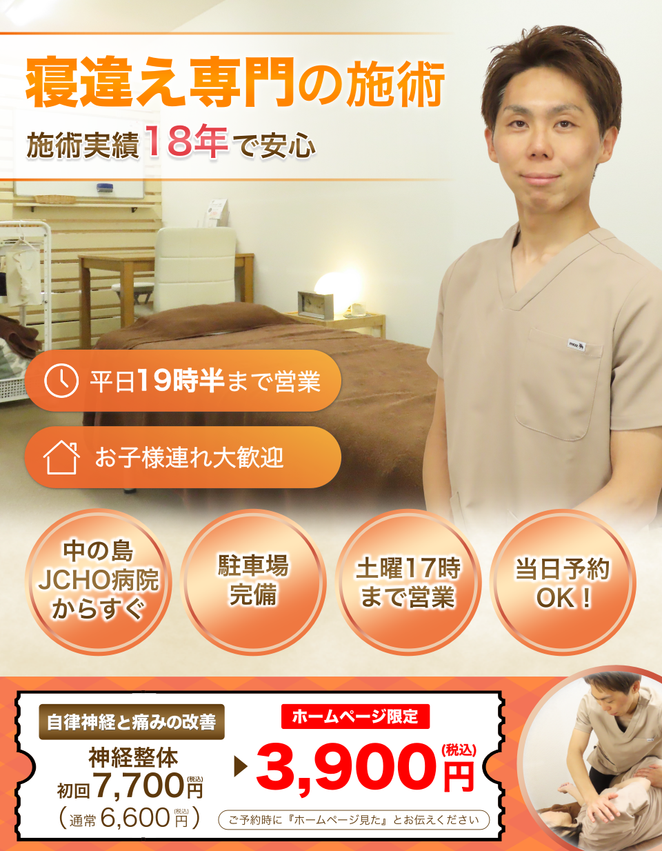 【寝違え専門の施術】寝違えのお悩みは、神経整体で根本改善へと導きます