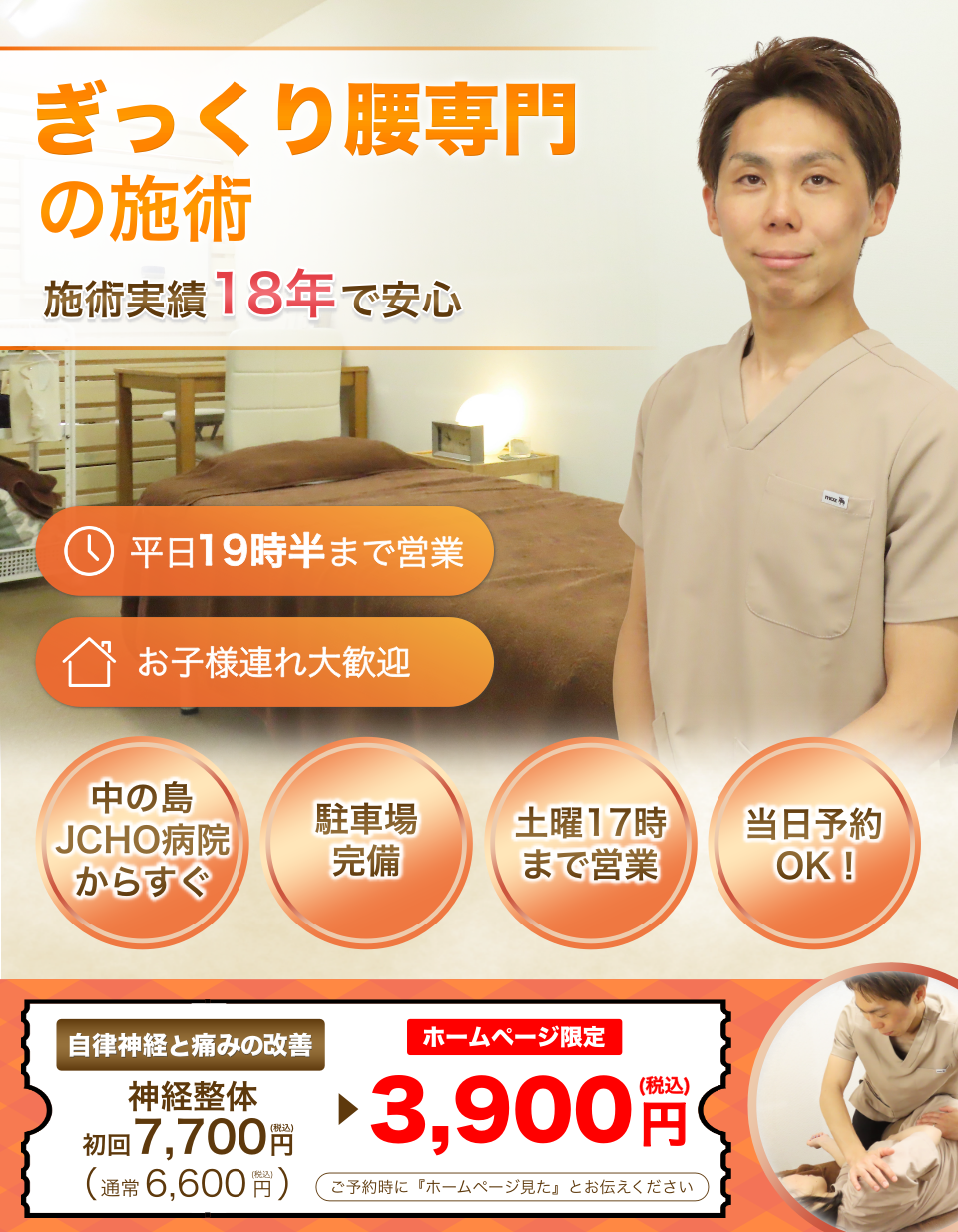 【ぎっくり腰専門の施術】ぎっくり腰のお悩みは、神経整体で根本改善へと導きます