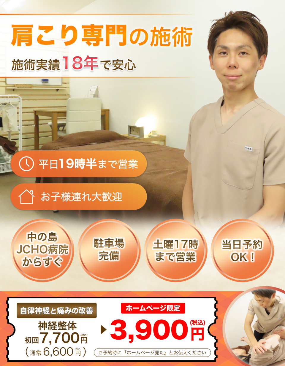 【肩こりの治療院】肩こりのお悩みは、神経×ゆがみ調整で根本改善へと導きます