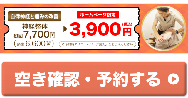 空き確認・予約する